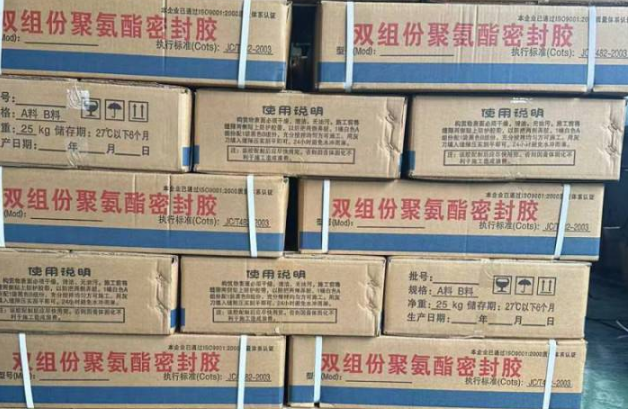 古城聚硫密封胶